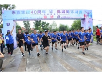 激情飛揚(yáng)，風(fēng)采環(huán)湖 禾嘉集團(tuán)四十周年慶“悅運(yùn)動(dòng) 悅青春”運(yùn)動(dòng)會(huì)圓滿舉行